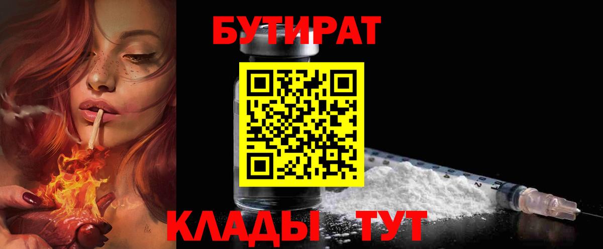 Туапсе  БУТИРАТ оксибутират  Вход с VPN 