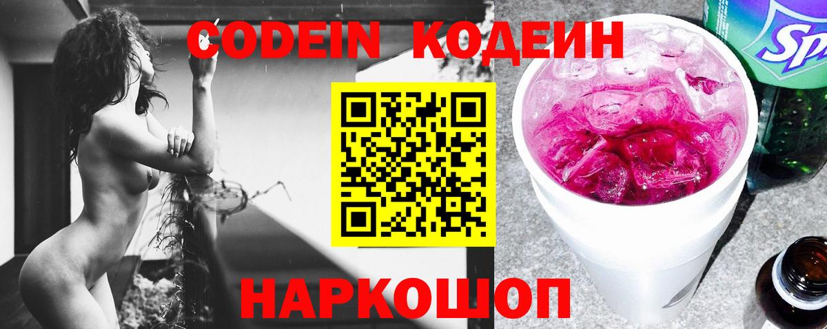 Туапсе  Кодеин Purple Drank  Вход с VPN 