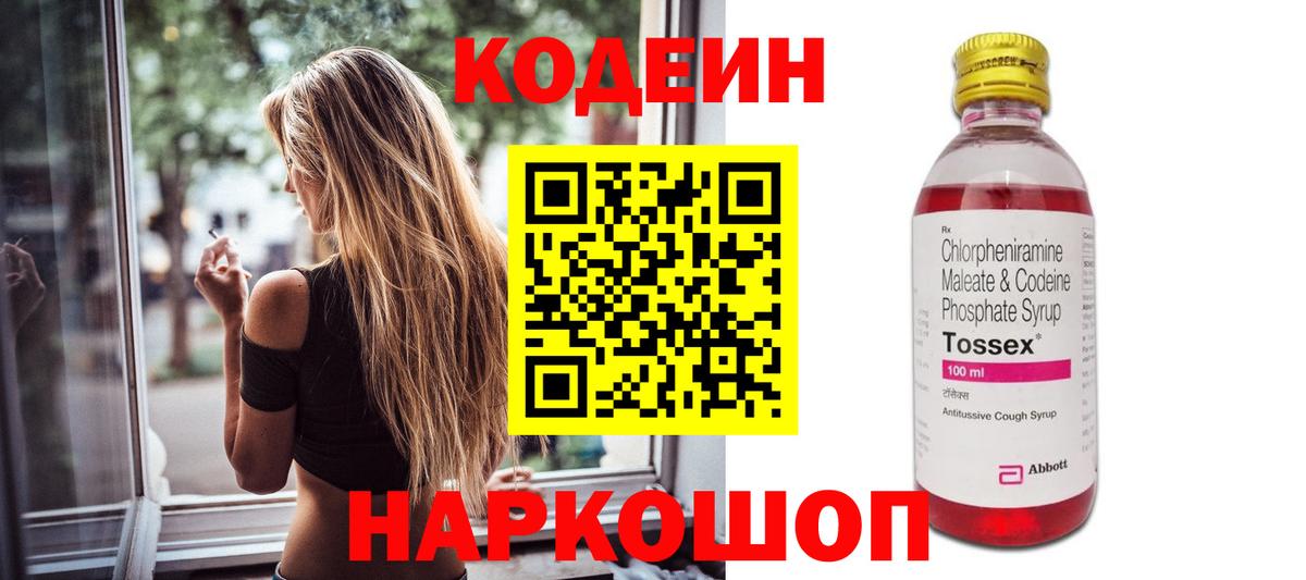 Кодеиновый сироп Lean Purple Drank Туапсе