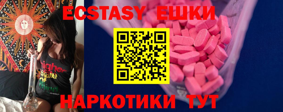 Ecstasy 280мг  Ecstasy круглые  Туапсе  ЭКСТАЗИ  Вход с VPN 