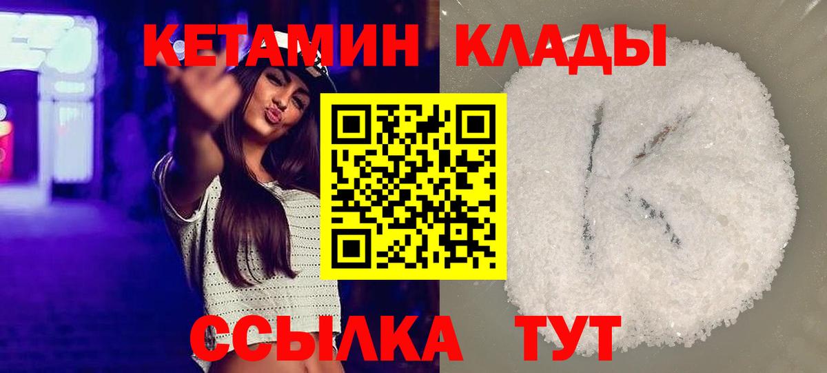 КЕТАМИН VHQ  Кетамин VHQ  Вход с VPN  Туапсе 