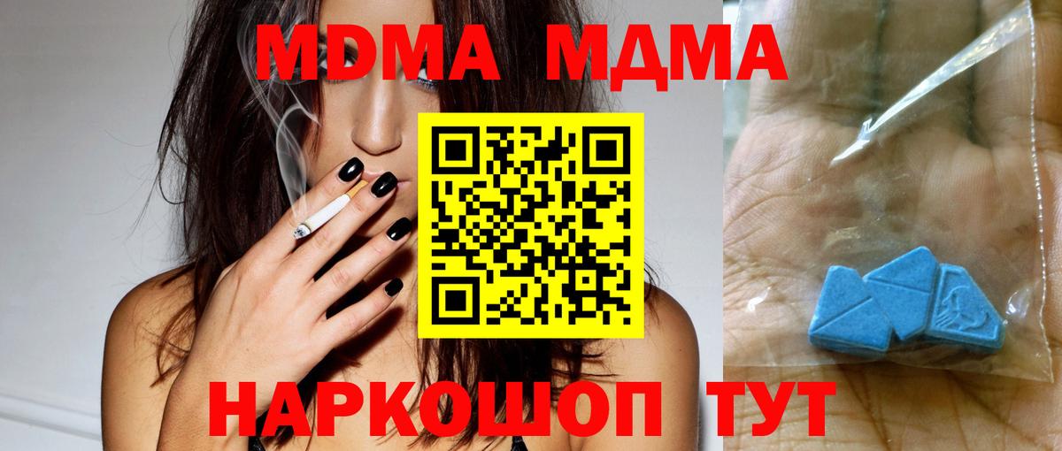 Туапсе  MDMA молли  Вход с VPN 