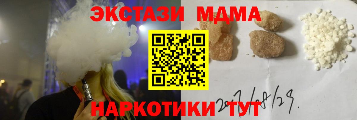 MDMA молли Туапсе