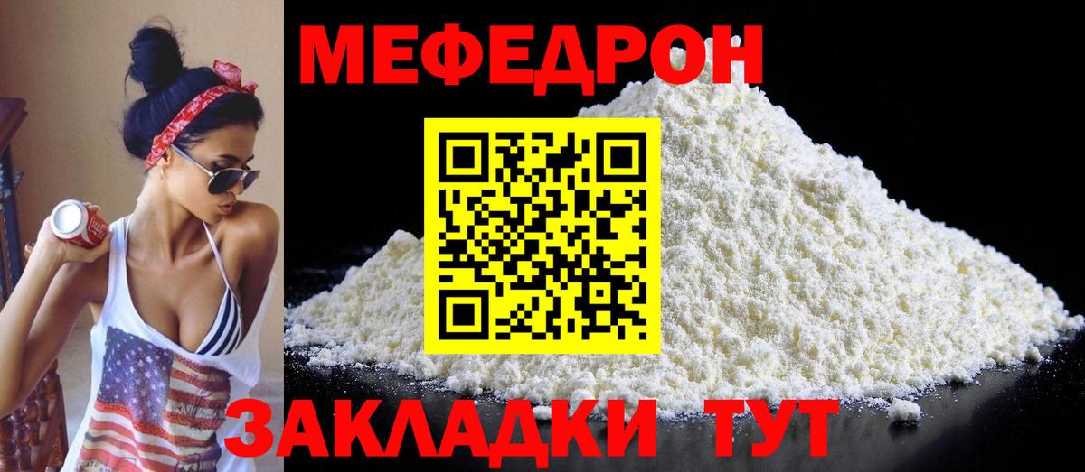 что такое наркотик  МЕФ  Вход с VPN  Меф mephedrone  Мефедрон  omg сайт  Туапсе 