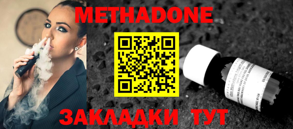 Туапсе  Метадон белоснежный  Вход с VPN  МЕТАДОН methadone 