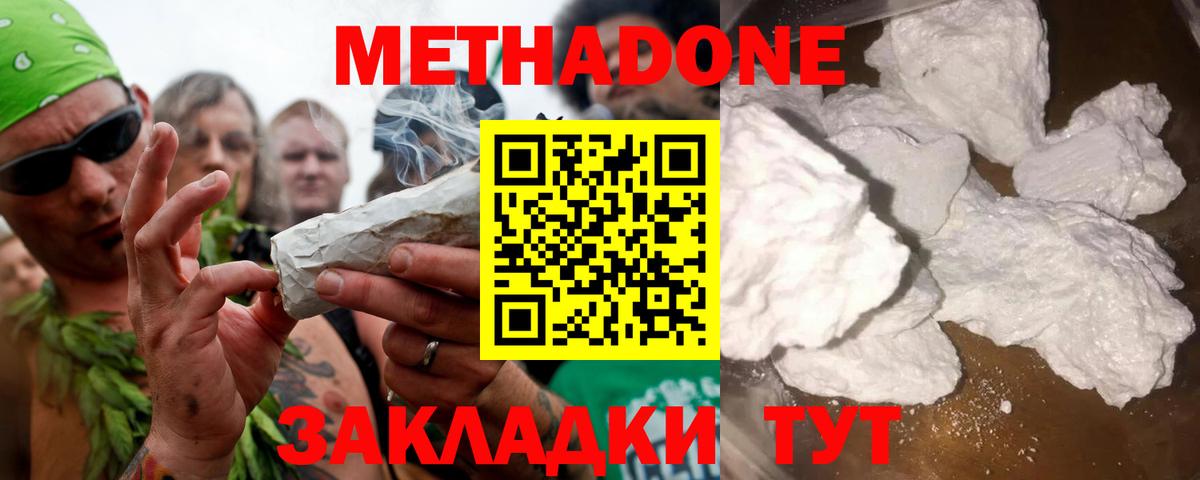 МЕТАДОН мёд Туапсе