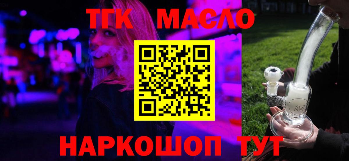 ТГК THC oil Туапсе