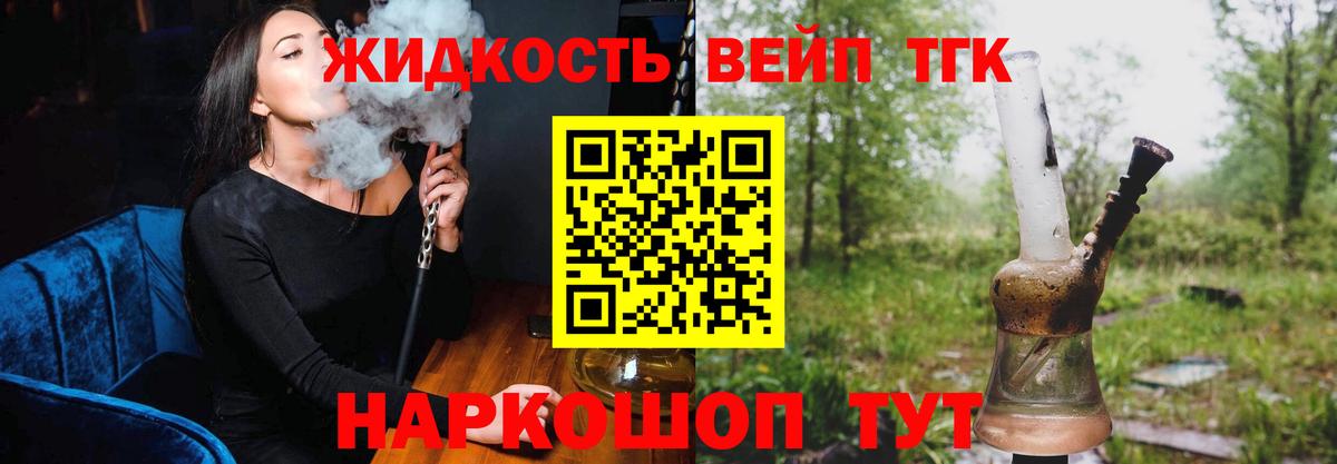 ТГК вейп  Вход с VPN  Туапсе  Дистиллят ТГК гашишное масло 